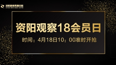 www.操你的视频福利来袭，就在“资阳观察”18会员日